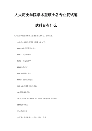 2025年人大历史学院学术型硕士各专业复试笔试科目有什么