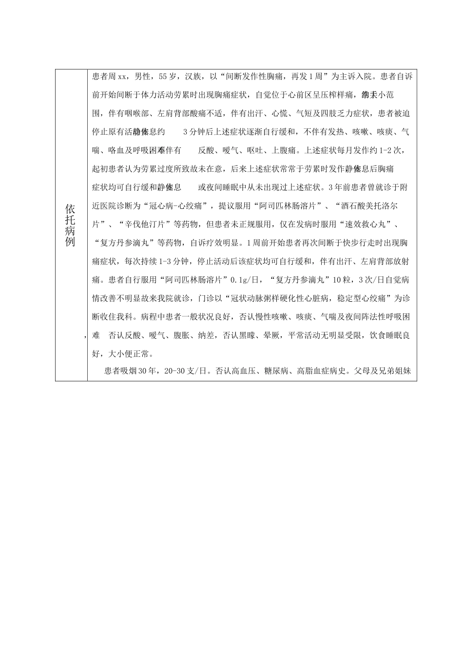 2025年住院医师规范化培训师资培训教案稳定型心绞痛_第3页