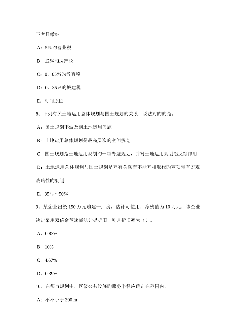 2025年内蒙古上半年土地估价师复习土地市场主体与客体考试题_第3页