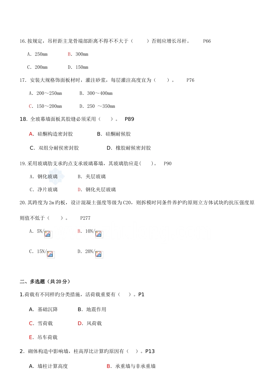 2025年二级建造师建筑工程管理与实务模拟试题一套_第3页