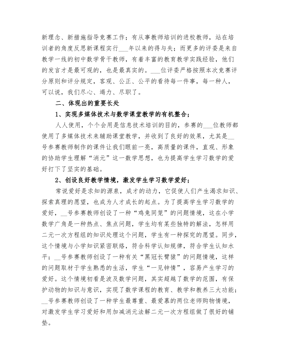 2025年初中数学课堂竞赛总结反馈报告_第2页