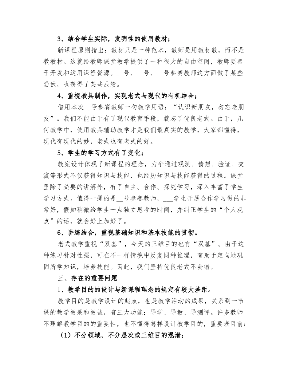 2025年初中数学课堂竞赛总结反馈报告_第3页