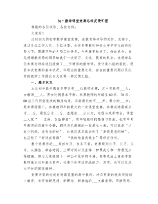 2025年初中数学课堂竞赛总结反馈报告