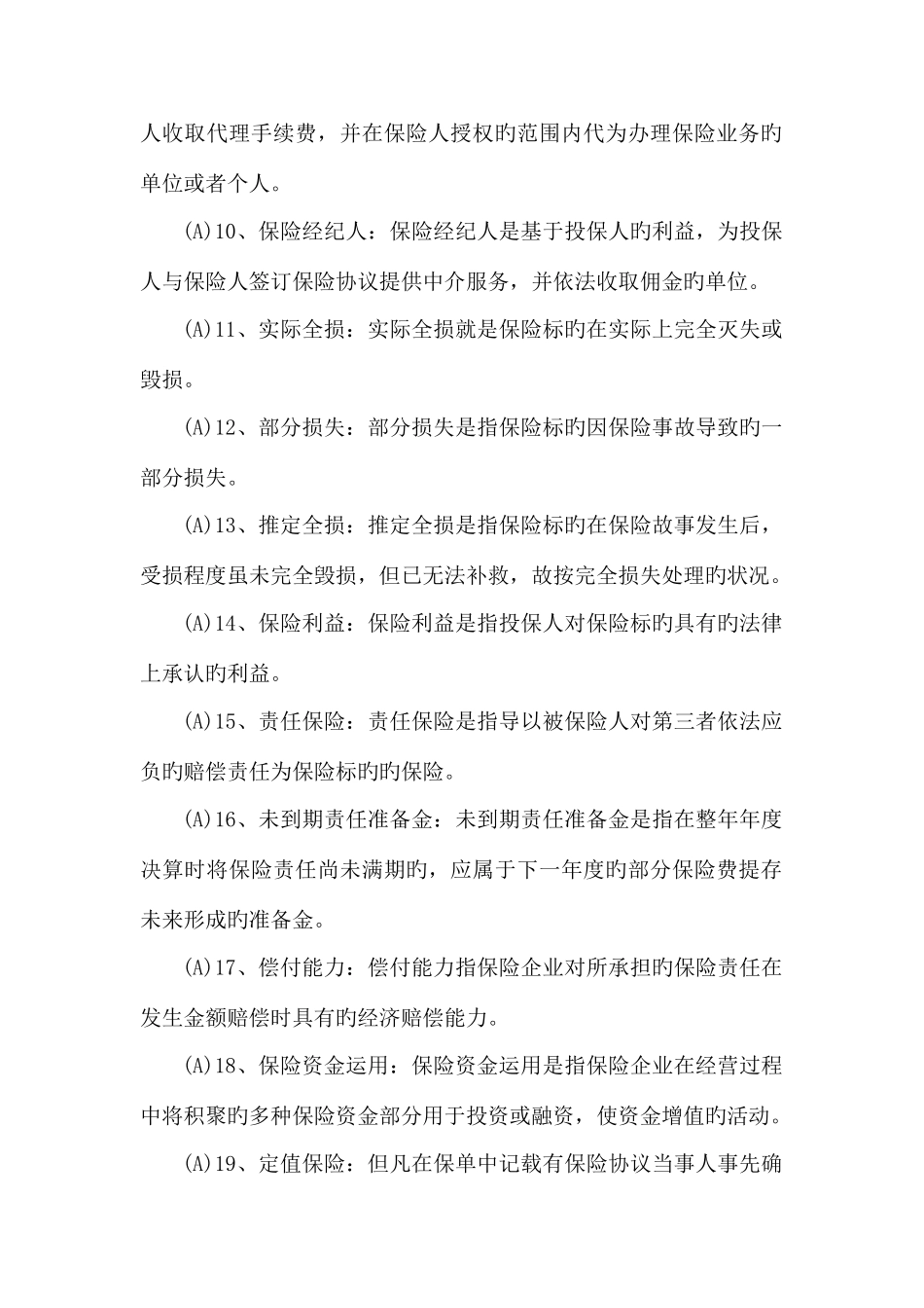 2025年保险基础知识_第2页