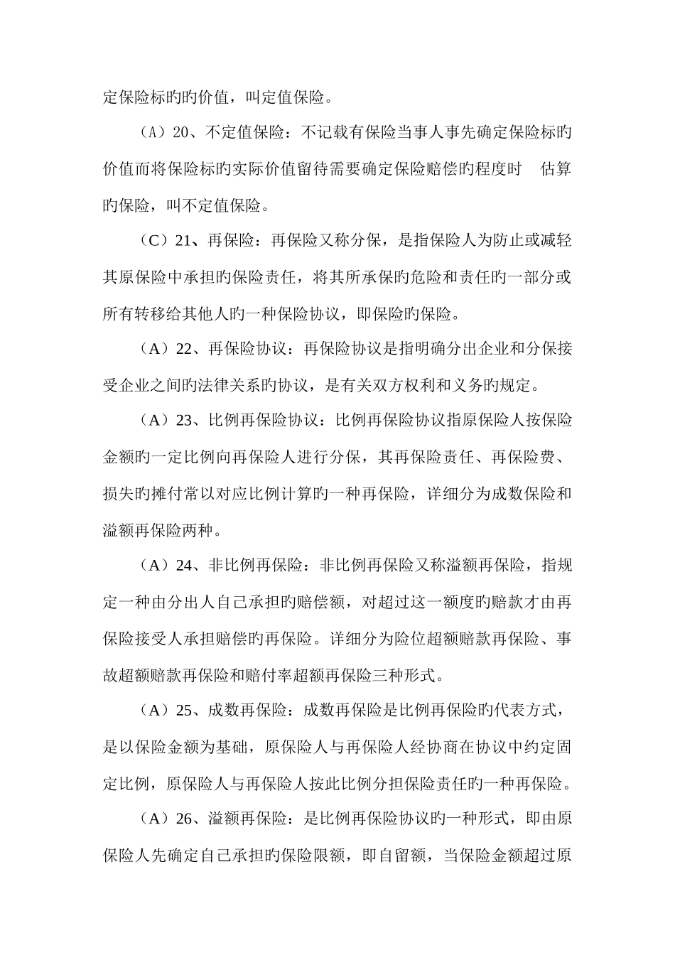 2025年保险基础知识_第3页