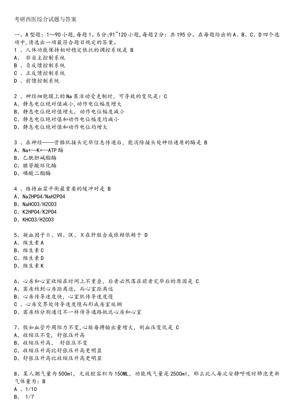 2025年西医综合真题及参考答案_第1页