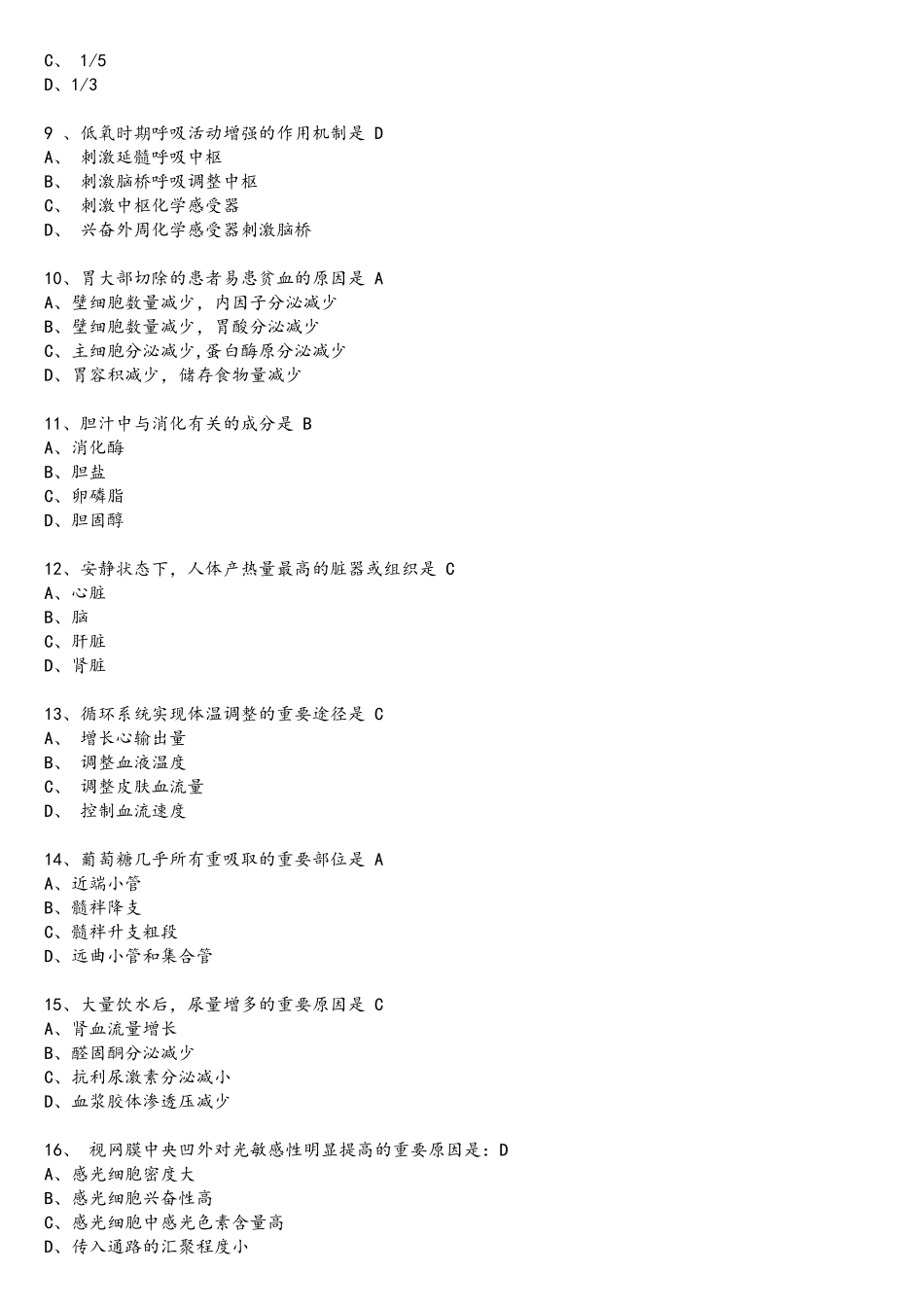 2025年西医综合真题及参考答案_第2页