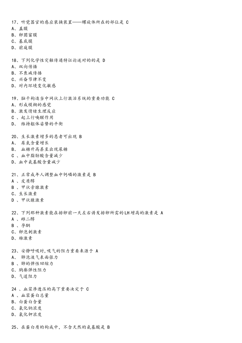2025年西医综合真题及参考答案_第3页