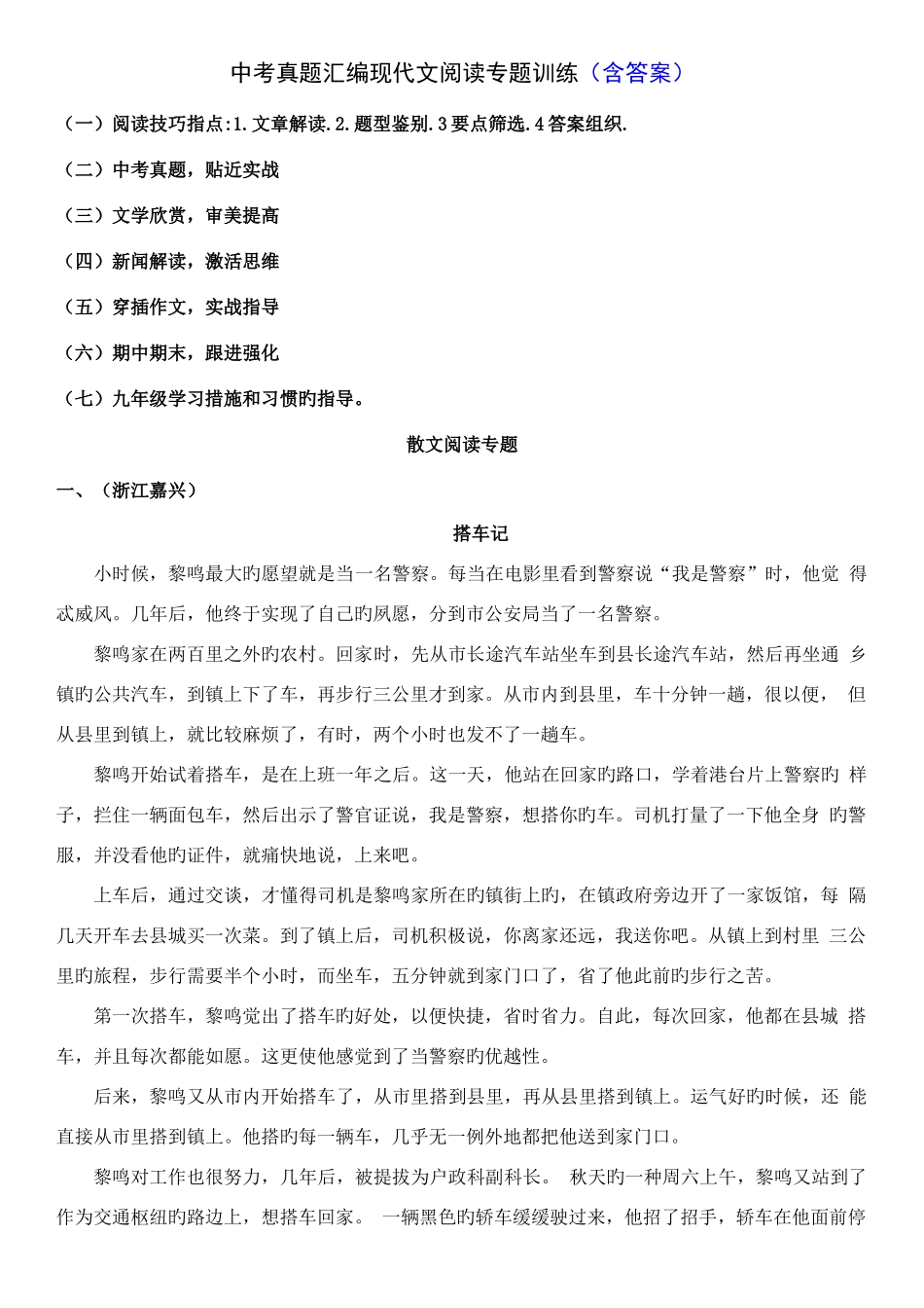 2025年全国中考现代文阅读真题专题训练含答案_第1页