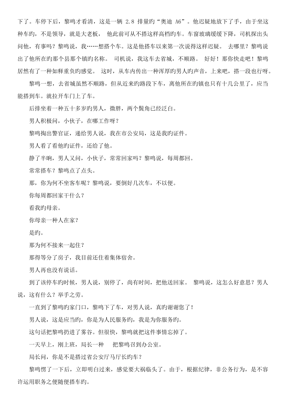2025年全国中考现代文阅读真题专题训练含答案_第2页