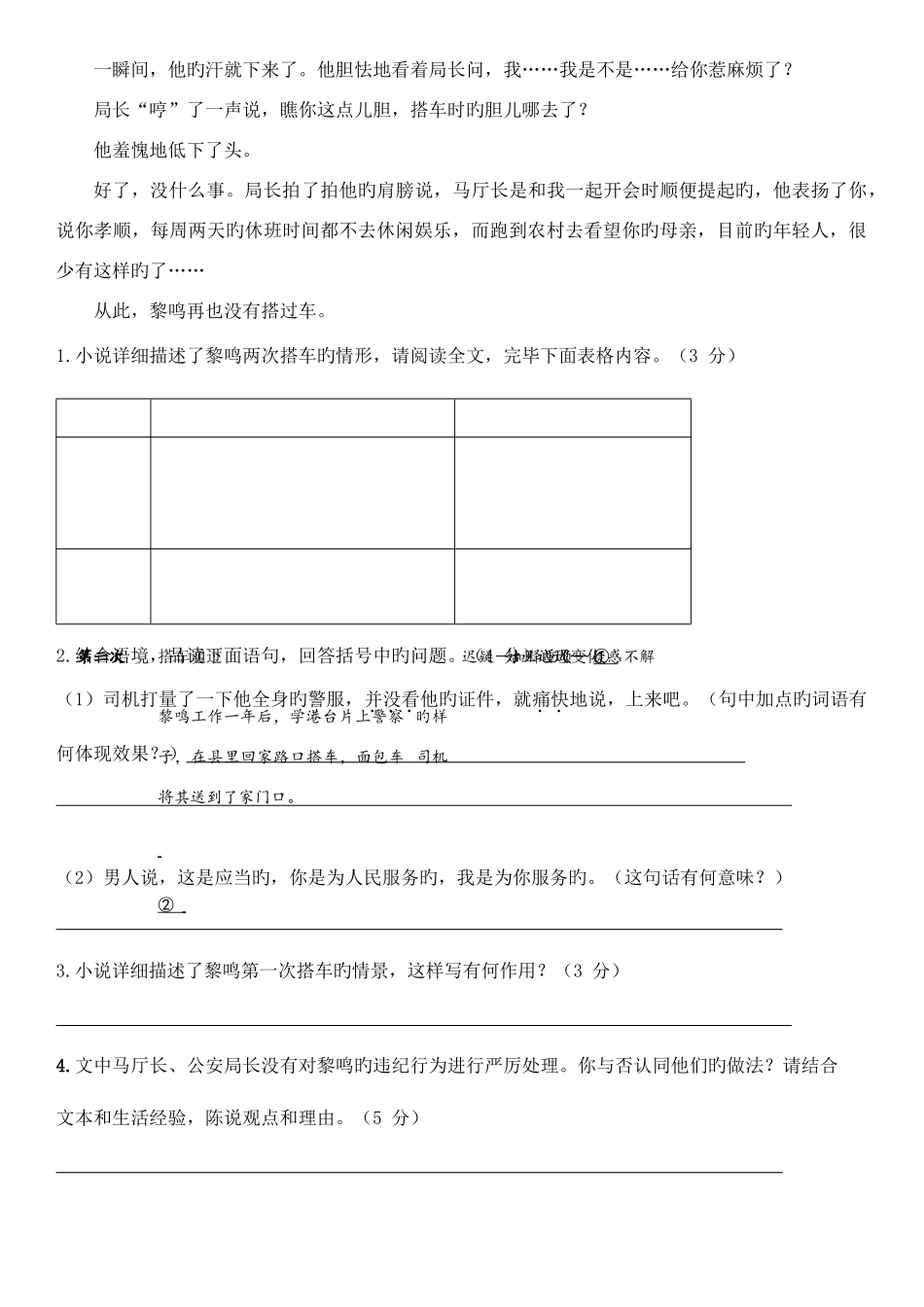 2025年全国中考现代文阅读真题专题训练含答案_第3页