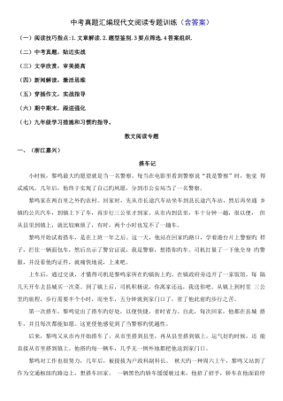 2025年全国中考现代文阅读真题专题训练含答案
