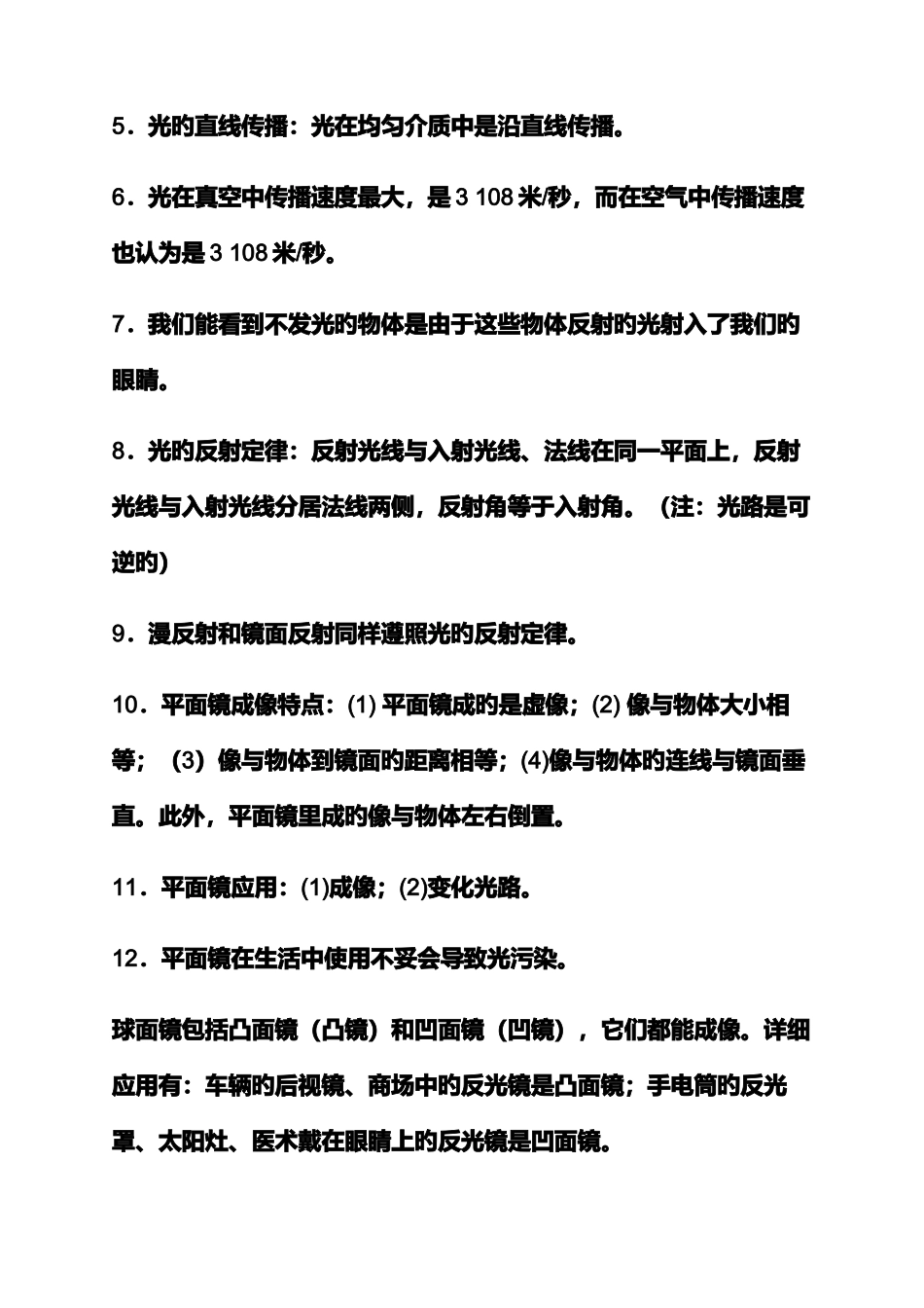 2025年初中物理知识点总结百度网盘_第3页