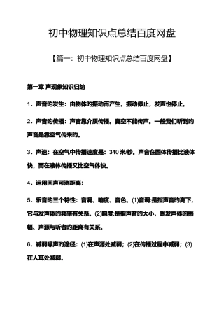 2025年初中物理知识点总结百度网盘