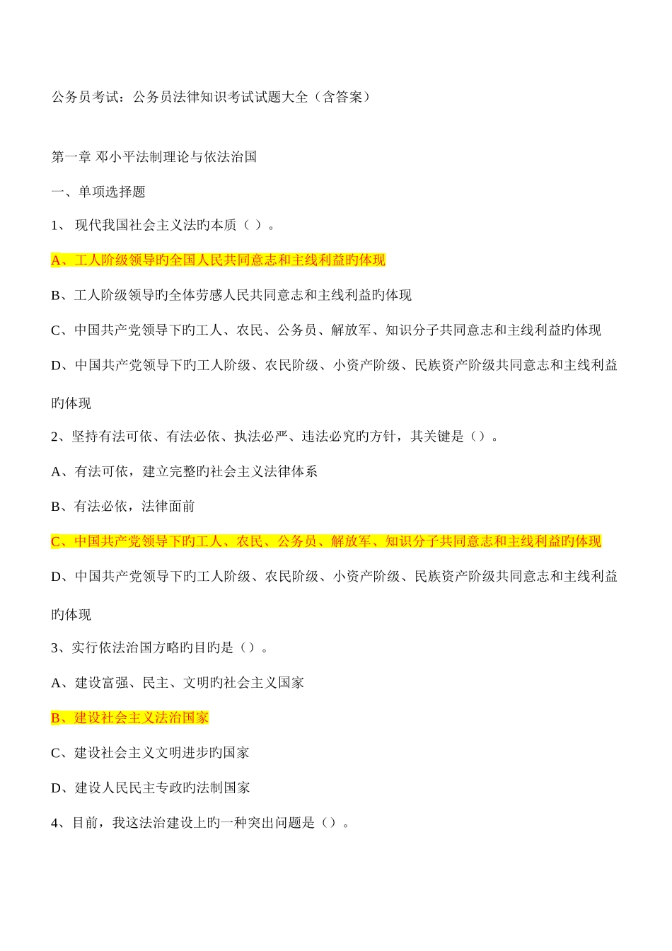 2025年公共基础知识之法律知识试题大全含答案_第1页