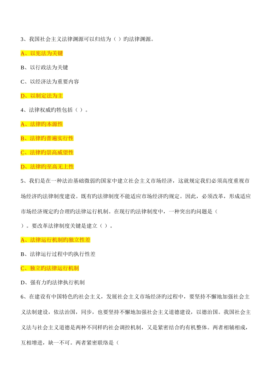 2025年公共基础知识之法律知识试题大全含答案_第3页