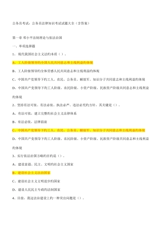2025年公共基础知识之法律知识试题大全含答案