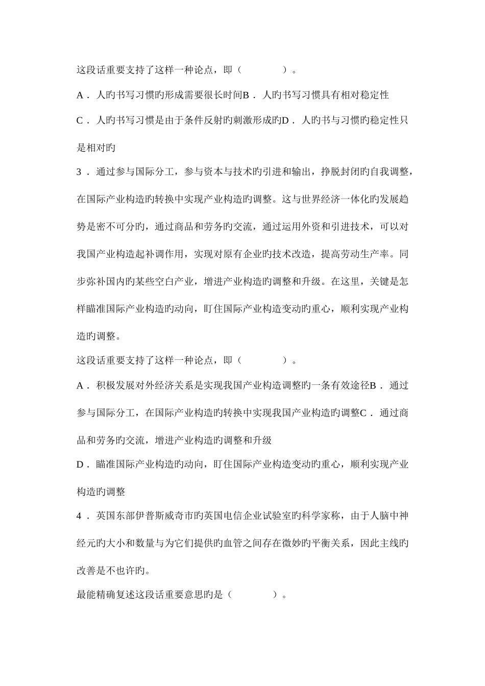 2025年公务员考试之言语理解与表达模拟试题目_第2页