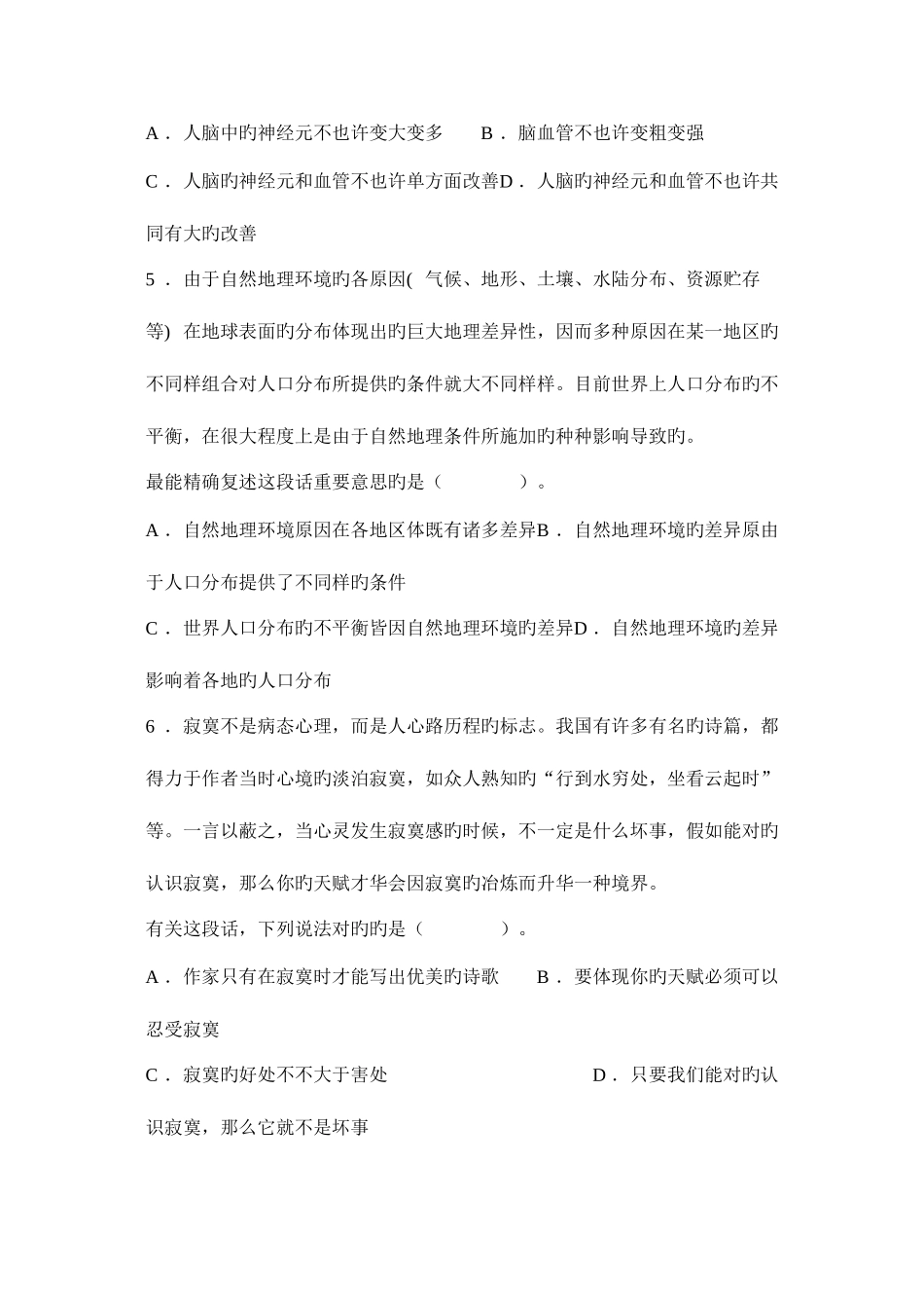 2025年公务员考试之言语理解与表达模拟试题目_第3页