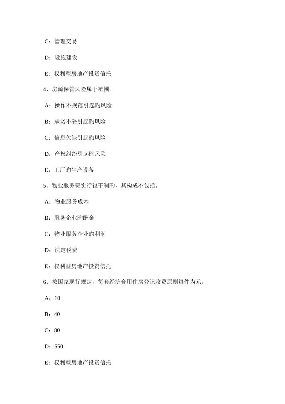2025年上半年辽宁省房地产经纪人经纪实务考试试卷_第2页
