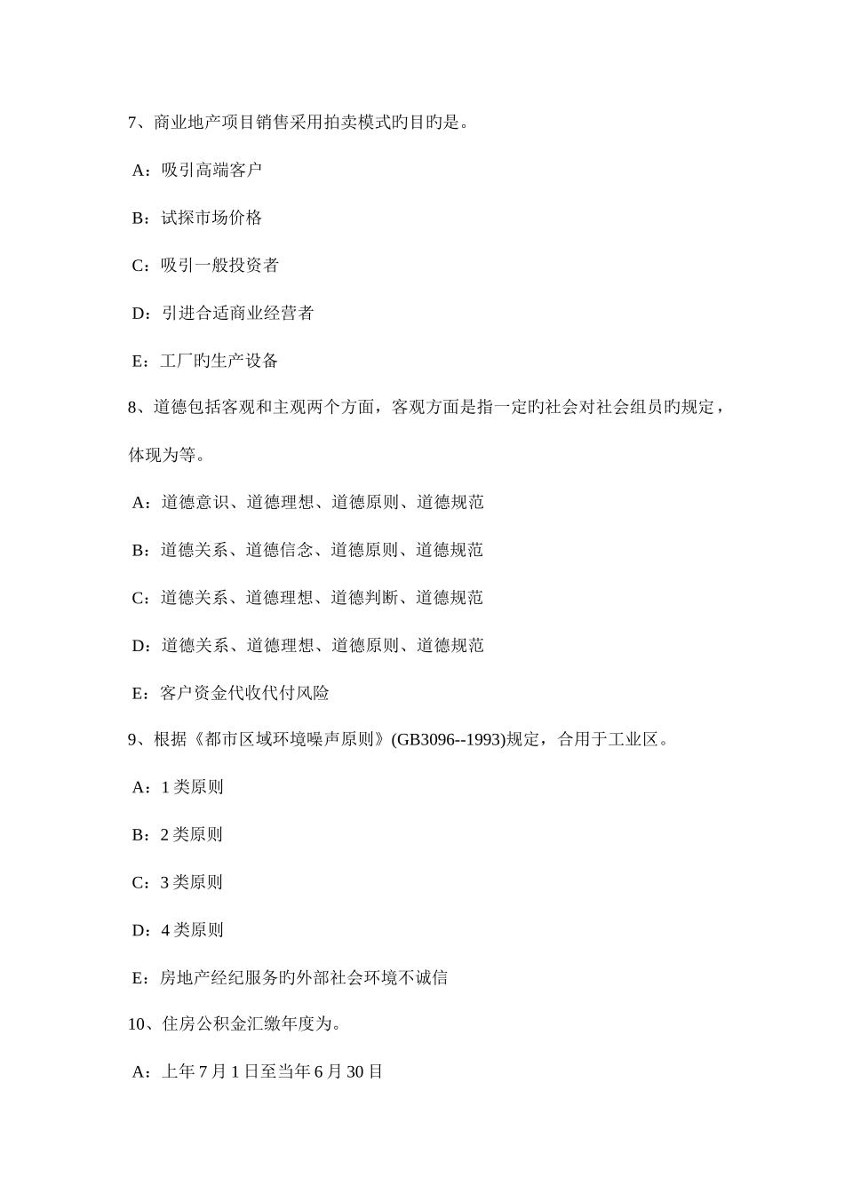 2025年上半年辽宁省房地产经纪人经纪实务考试试卷_第3页