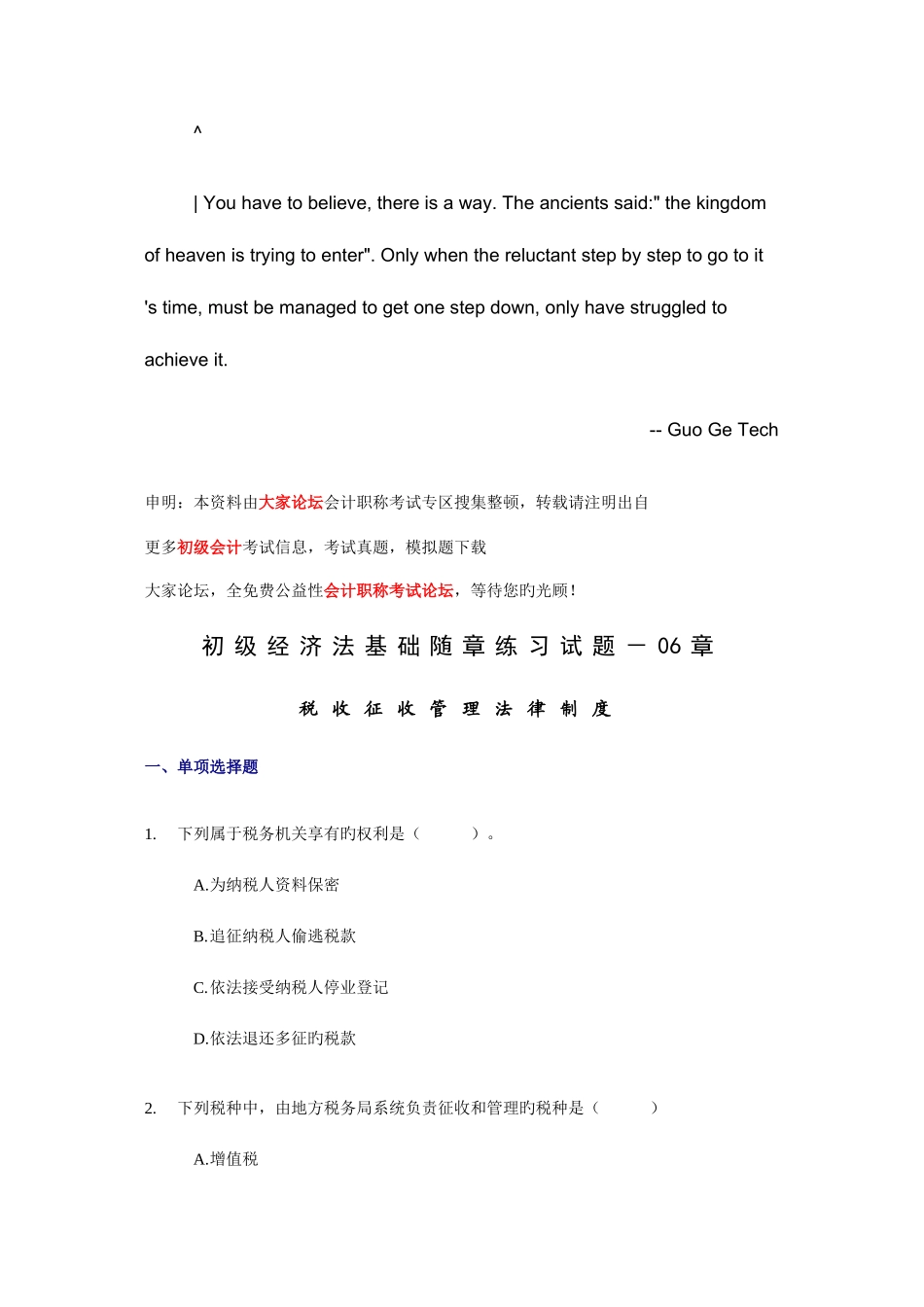 2025年初级会计职称考试经济法基础随章练习题章_第1页