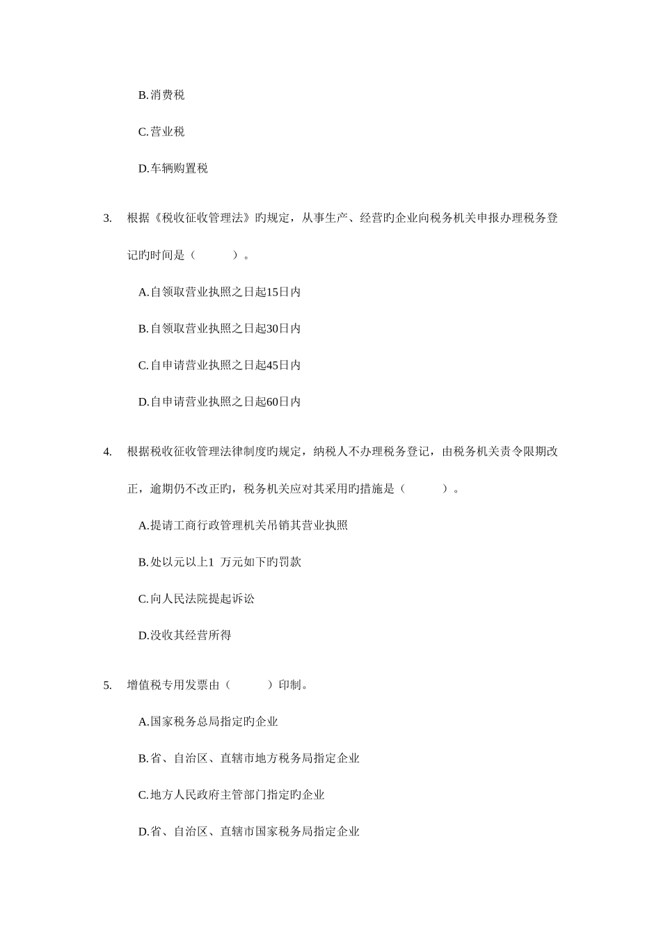 2025年初级会计职称考试经济法基础随章练习题章_第2页