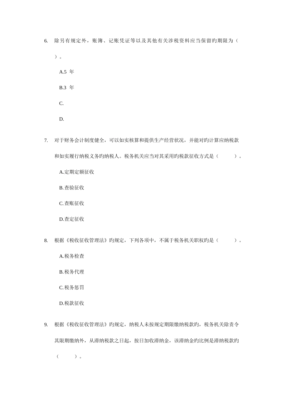 2025年初级会计职称考试经济法基础随章练习题章_第3页