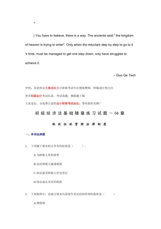 2025年初级会计职称考试经济法基础随章练习题章