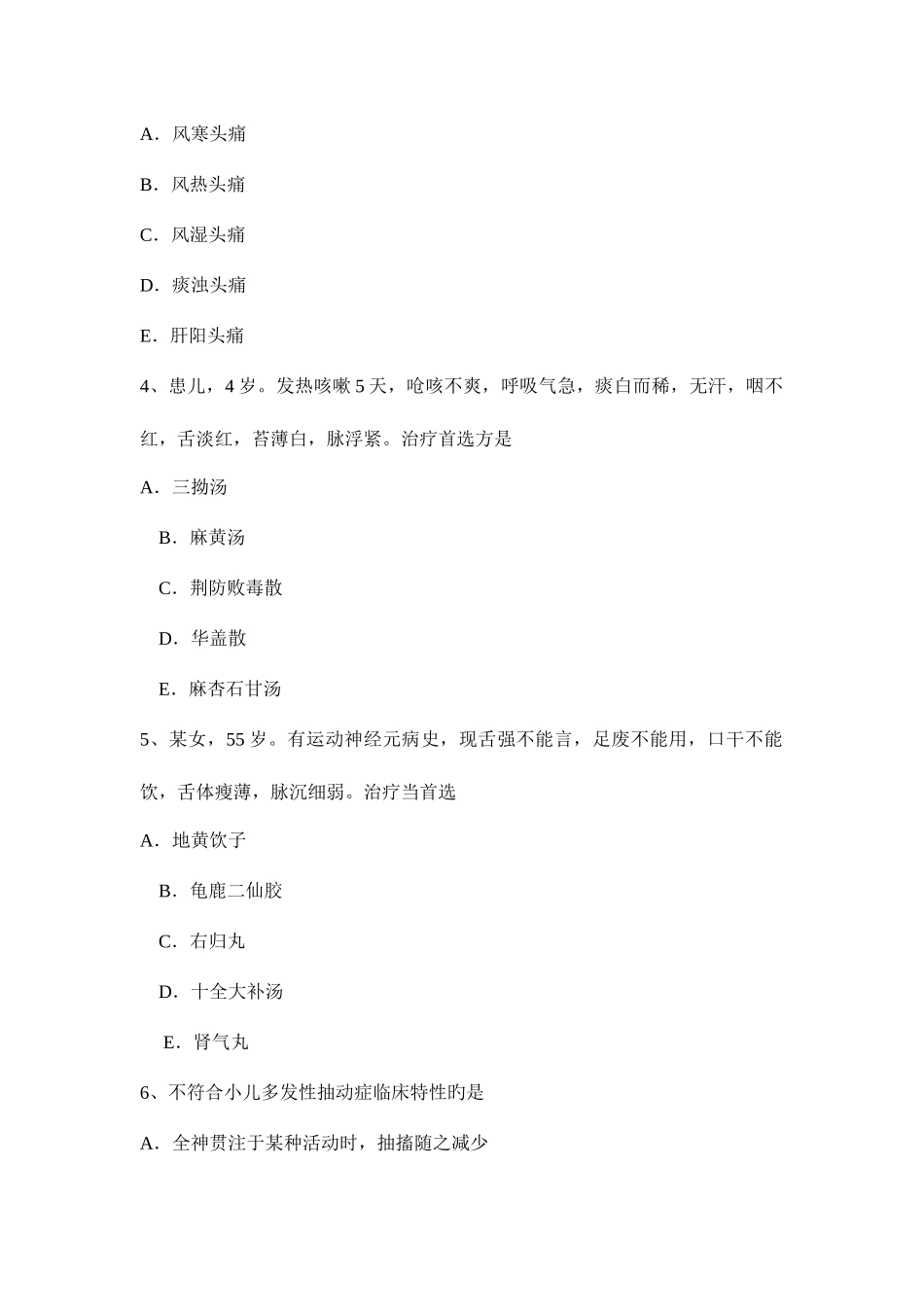 2025年下半年湖南省中西医结合执业医师儿科学初生儿期保健试题_第2页