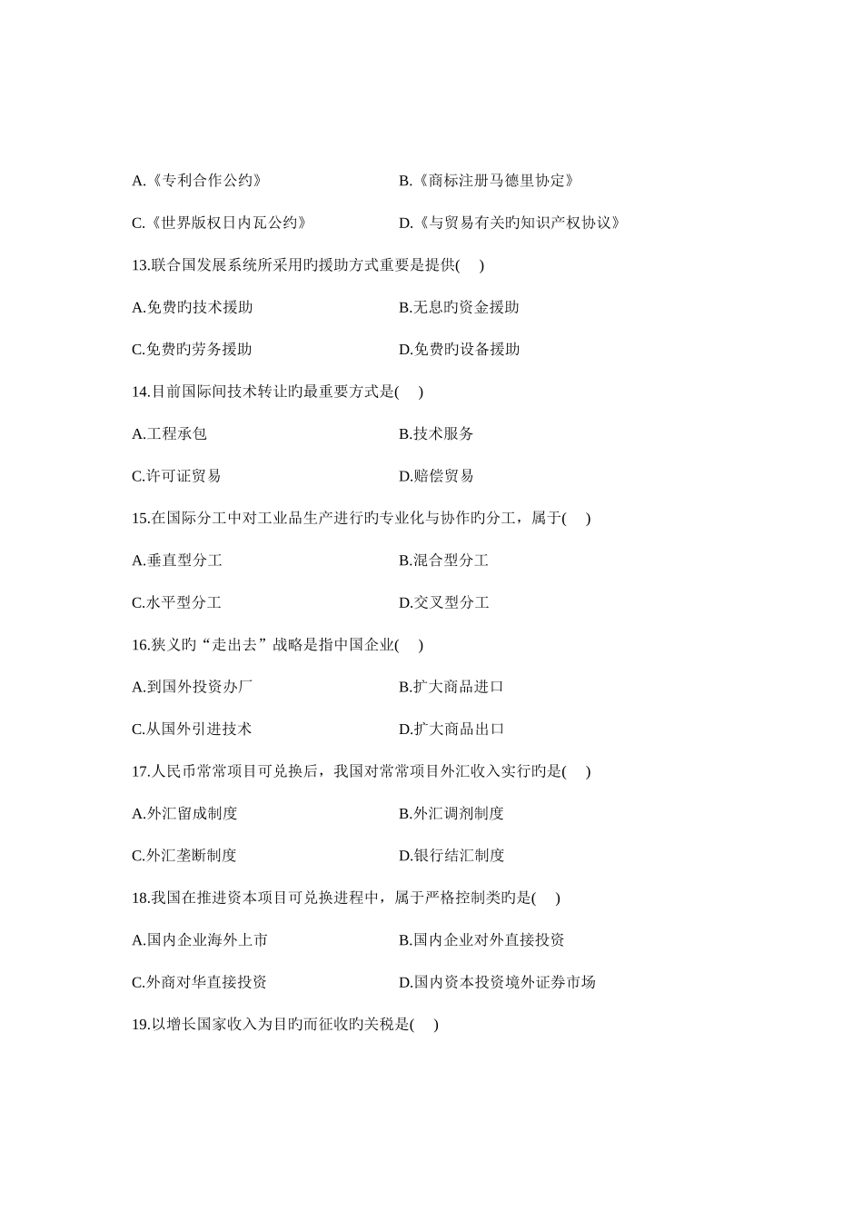 2025年全国7月高等教育自学考试对外经济管理概论试题课程代码00053汇编_第3页