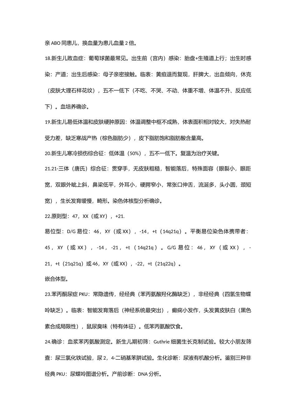 2025年中级儿科知识点_第3页