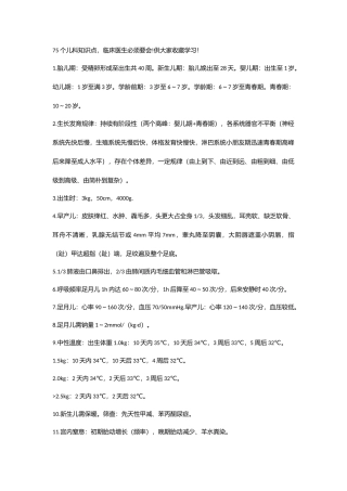 2025年中级儿科知识点