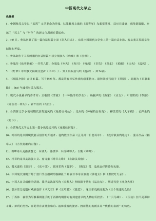 2025年中国现代文学史自考终极版