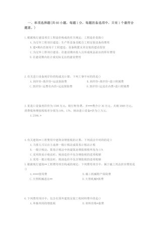 2025年建设工程计价考试真题