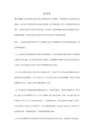 2025年中央电大形成性测评审计学网上作业参考答案