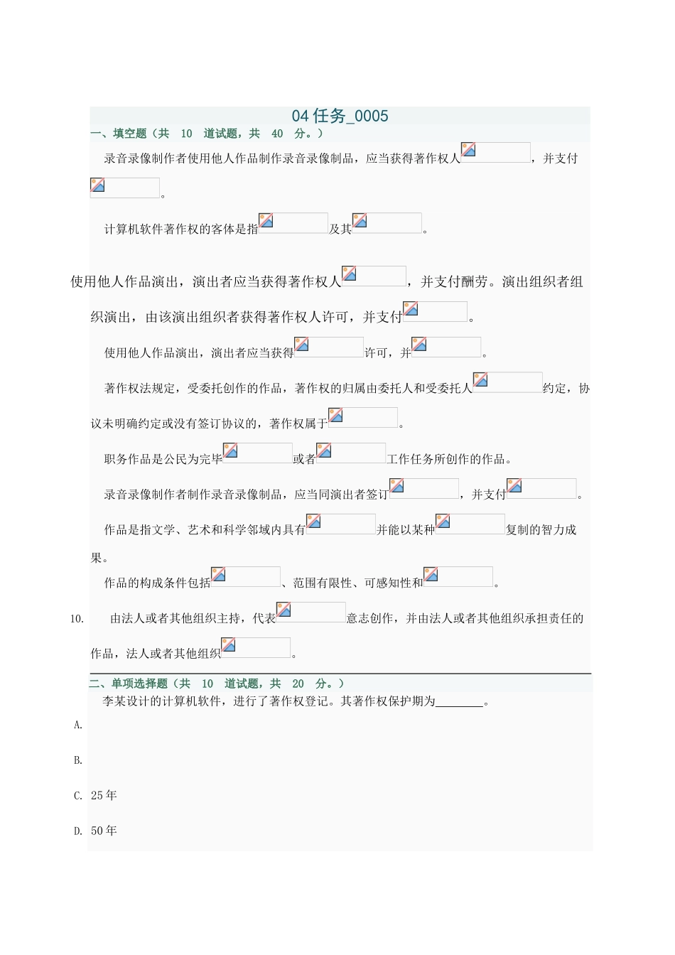 2025年电大知识产权04任务0005答案_第1页