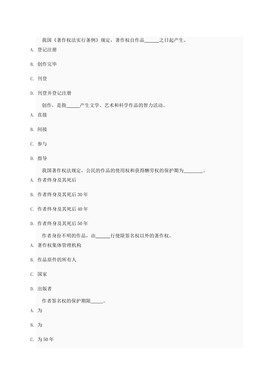 2025年电大知识产权04任务0005答案_第2页