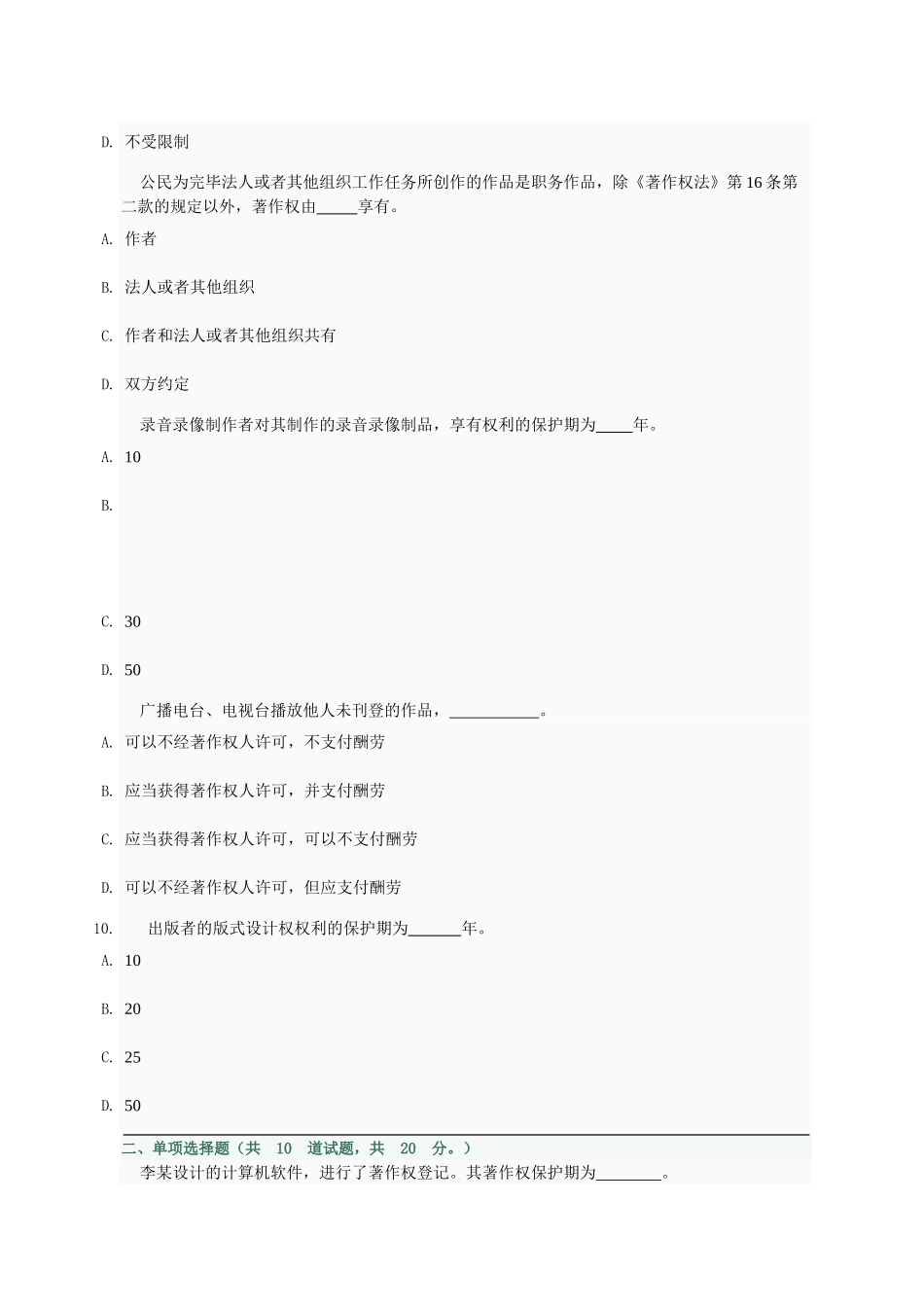 2025年电大知识产权04任务0005答案_第3页