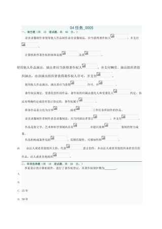 2025年电大知识产权04任务0005答案