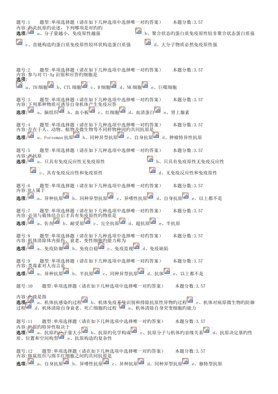 2025年兰大自学考试免疫学作业_第1页