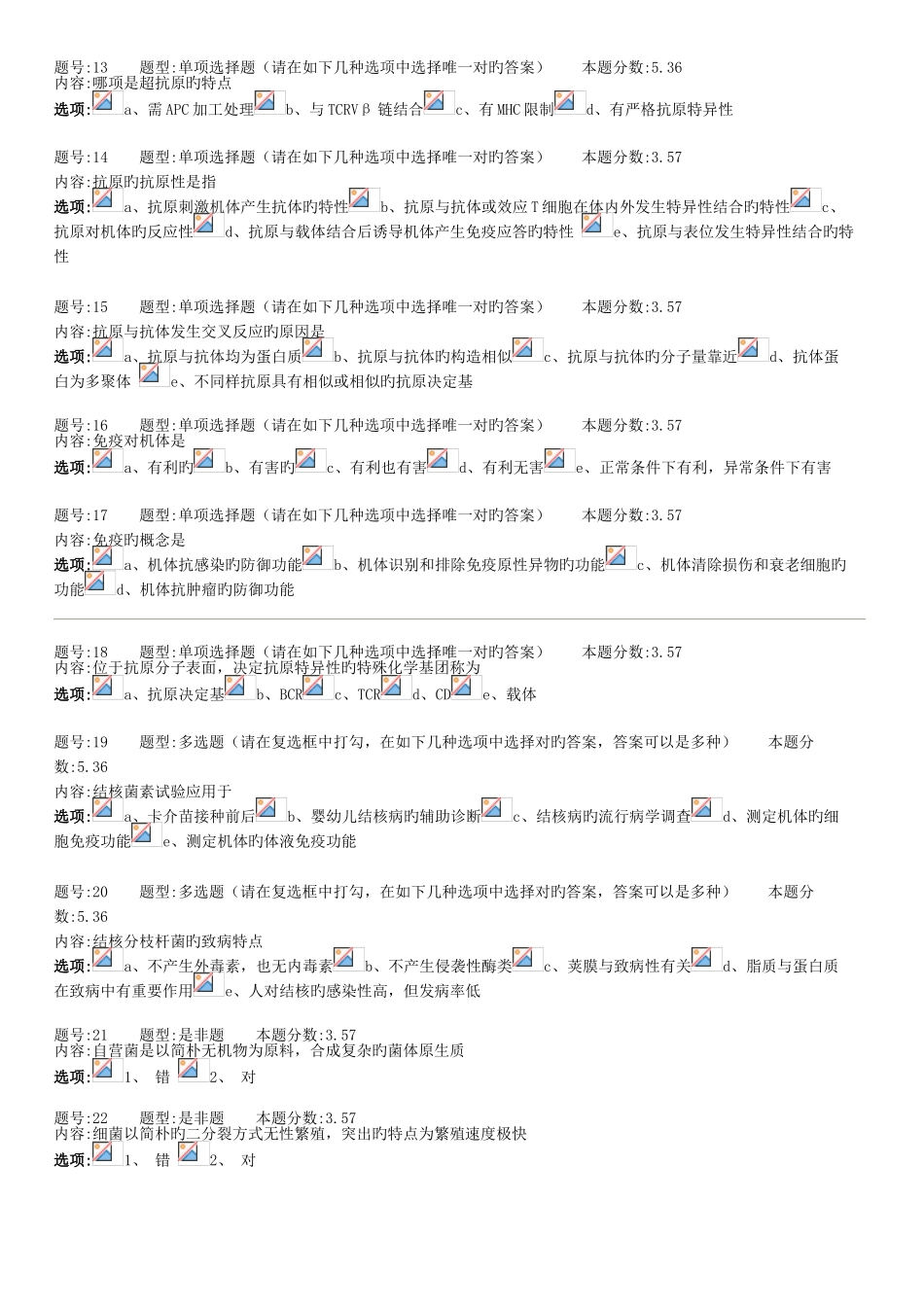 2025年兰大自学考试免疫学作业_第2页