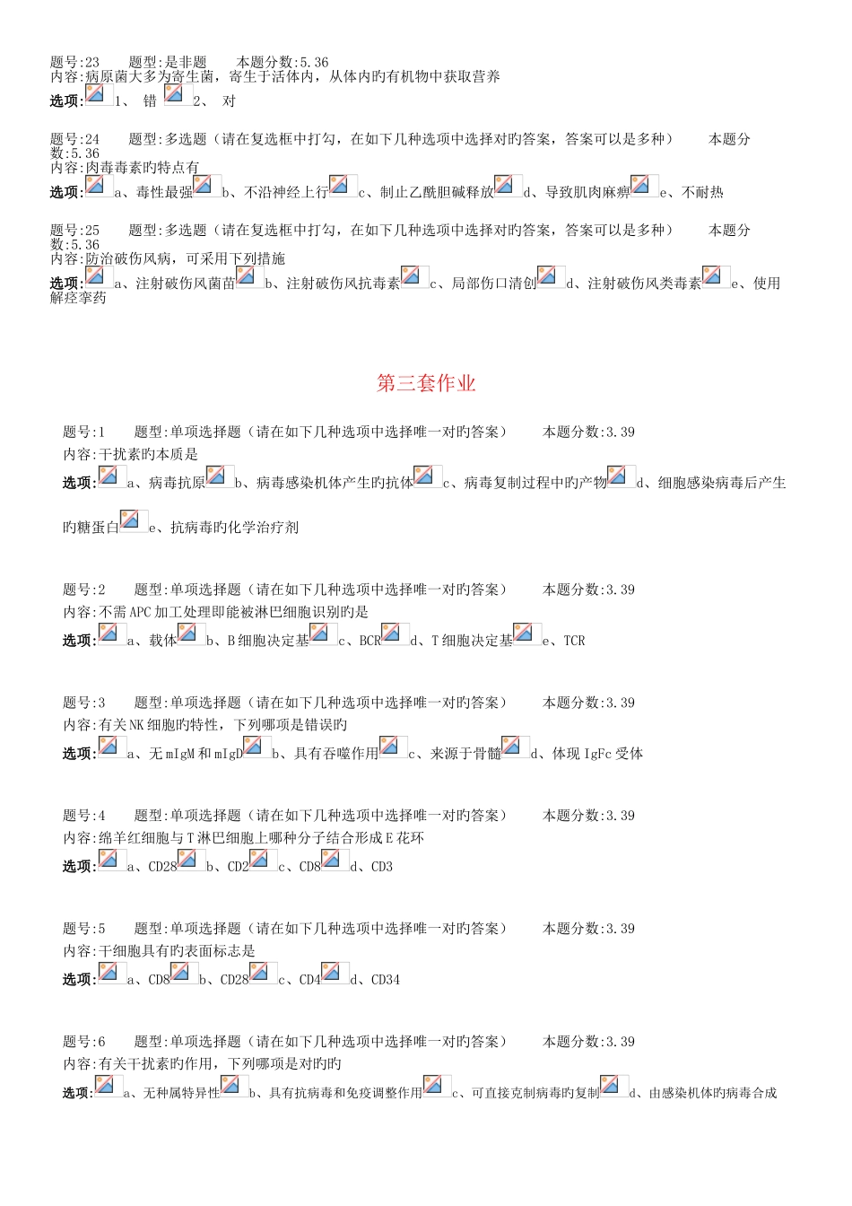 2025年兰大自学考试免疫学作业_第3页