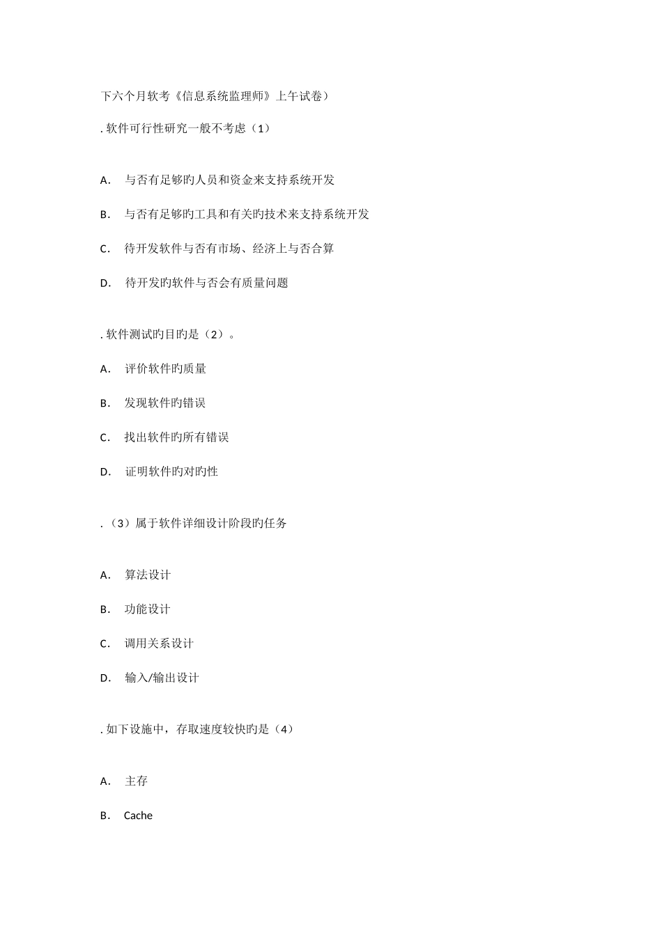 2025年下半年信息系统监理师试题上午_第1页