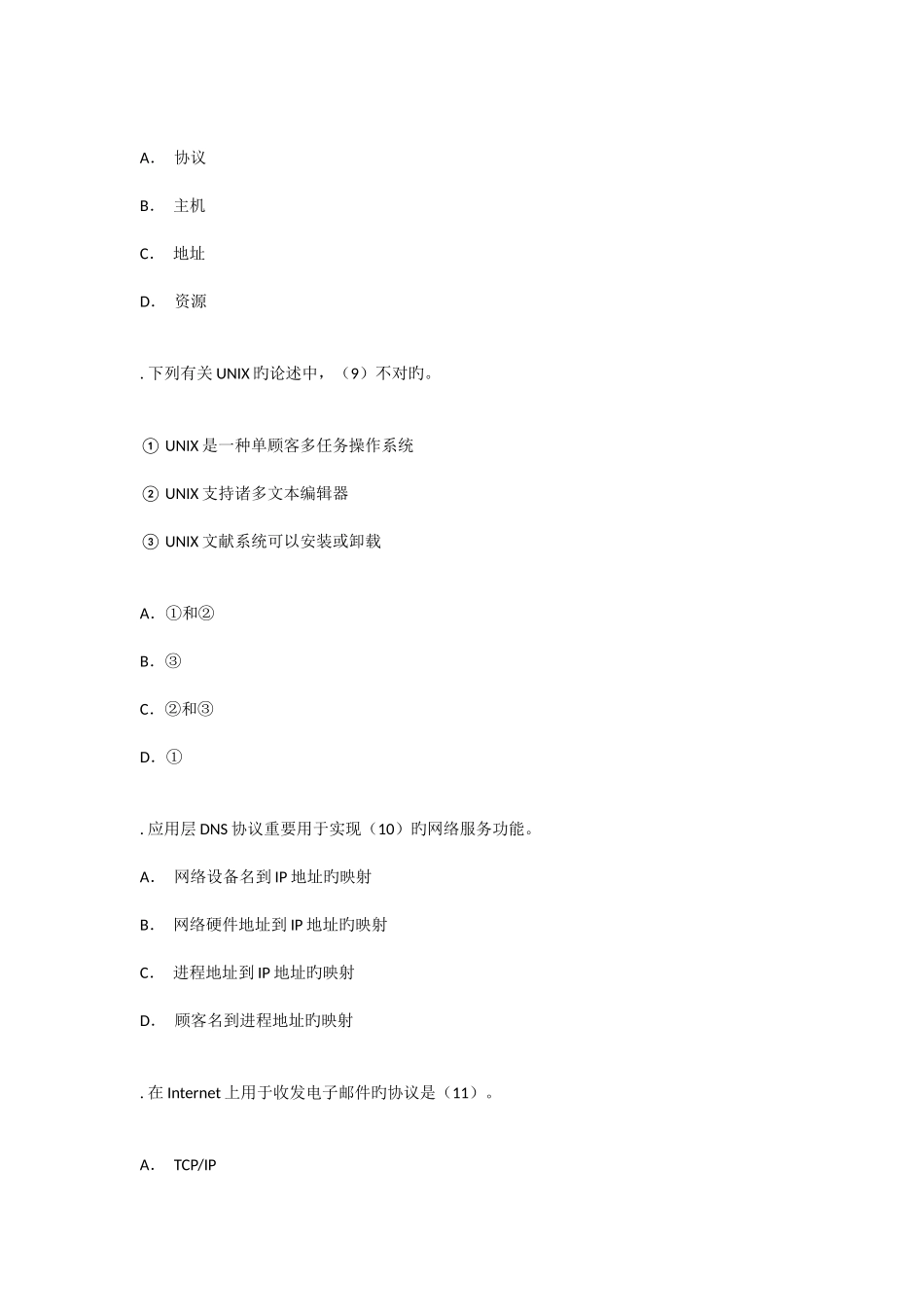 2025年下半年信息系统监理师试题上午_第3页