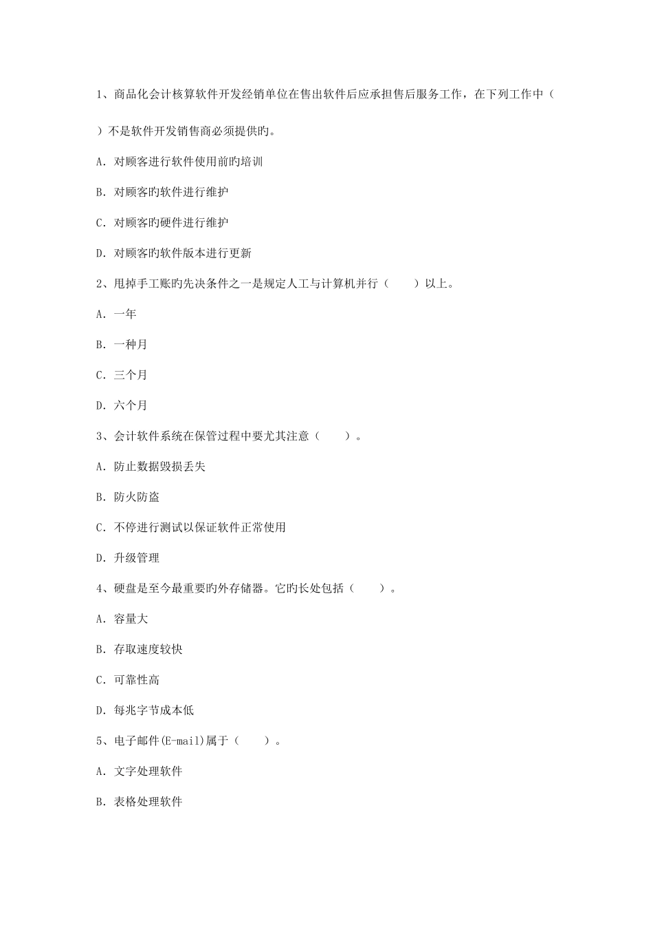2025年初级会计师考试练习题及答案考试技巧答题原则_第1页