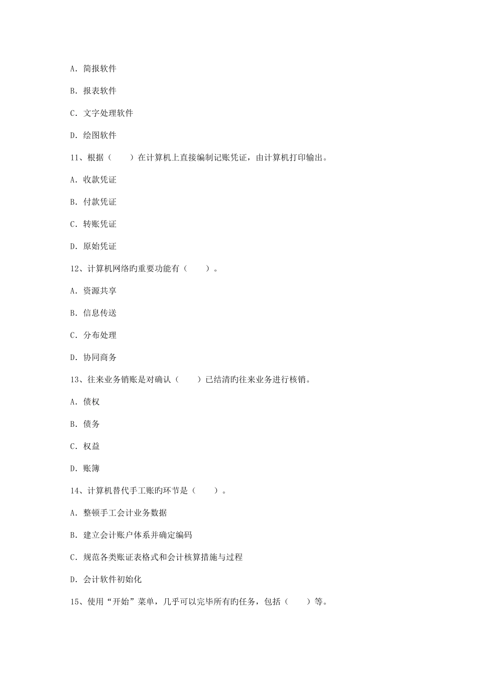 2025年初级会计师考试练习题及答案考试技巧答题原则_第3页