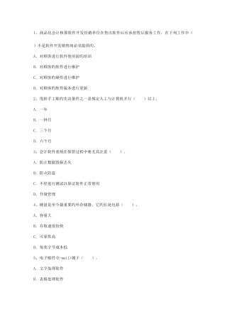 2025年初级会计师考试练习题及答案考试技巧答题原则