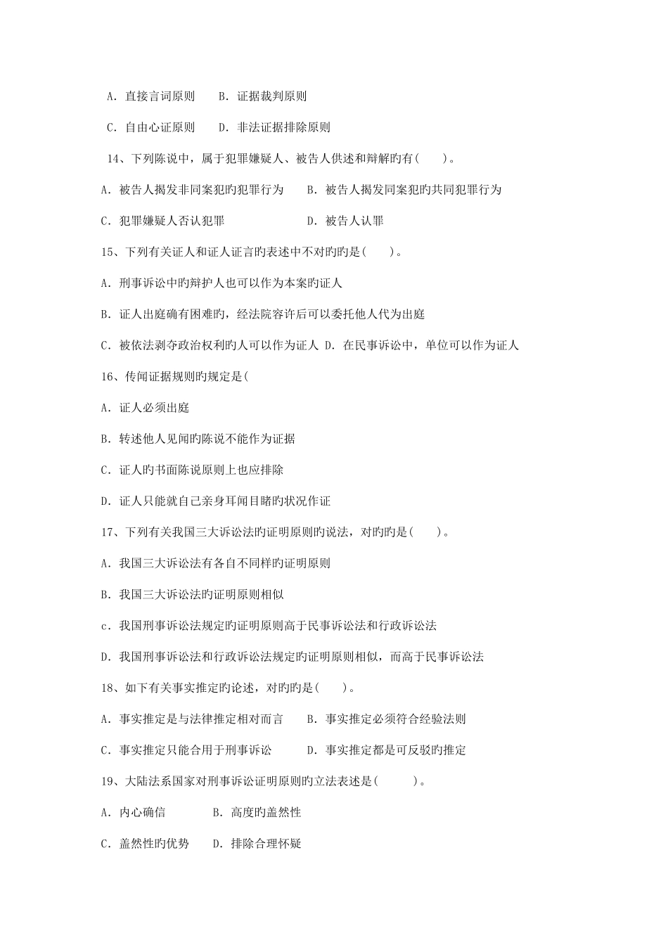 2025年中央电大证据学考试试题及参考答案新版_第3页