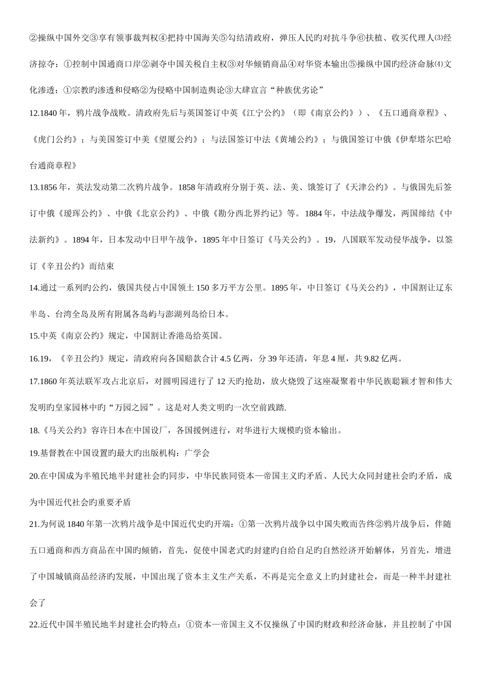 2025年中国近代史纲要重点知识点整理黄金笔记_第2页